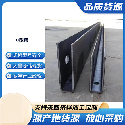 大关上海市U型槽钢